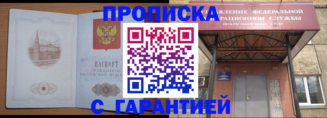 временная регистрация недорого в Поворино