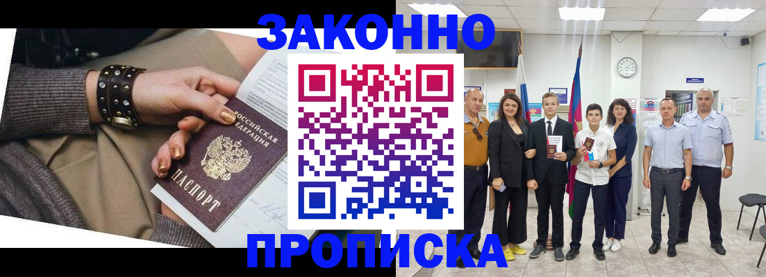 временная регистрация купить в Поворино