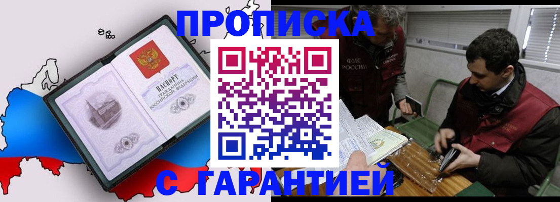 прописка для работы в Поворино