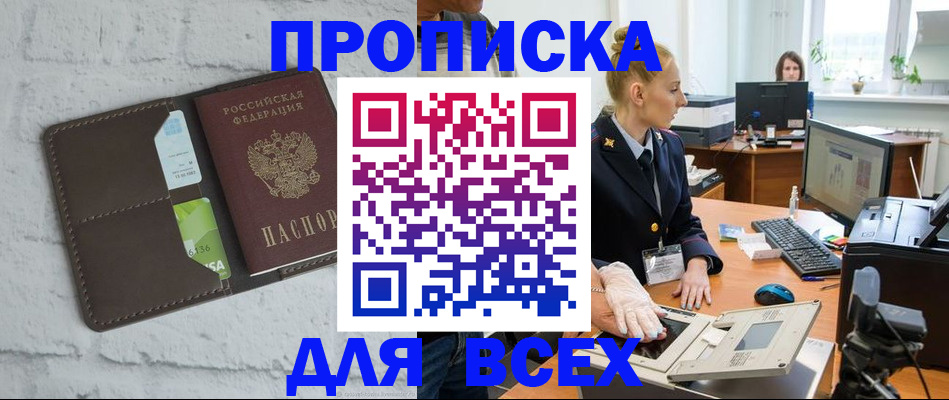 прописка ребенка в Поворино