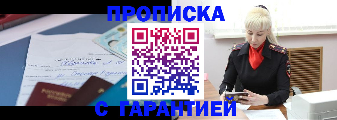 временная регистрация гарантия в Поворино