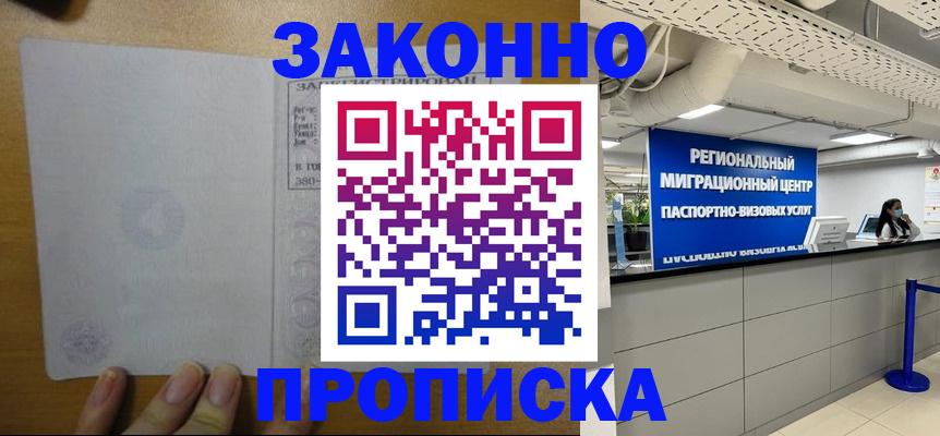 прописка для кредита в Поворино