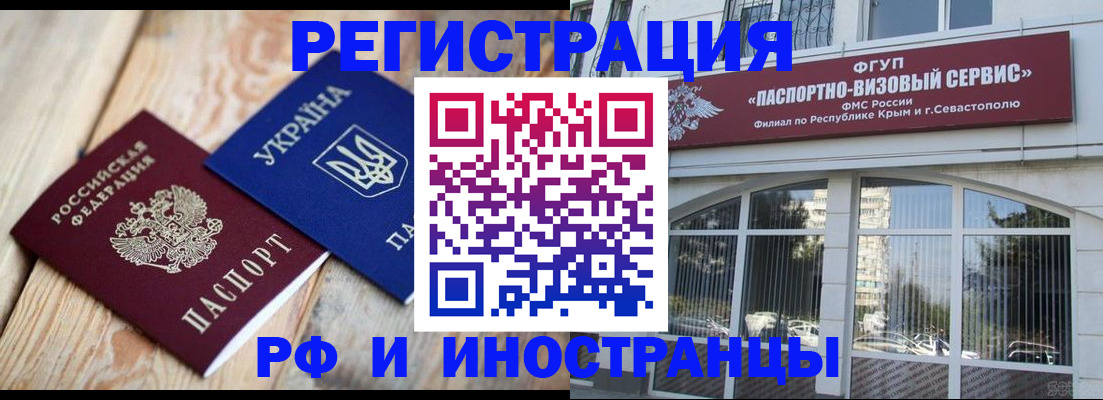 прописка в Поворино